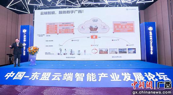 中國—東盟云端智能產業發展論壇在南寧舉辦 共謀技術咨詢新篇章