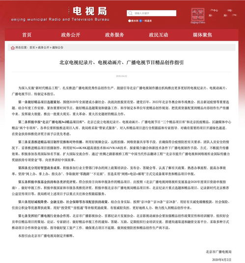 政策引導與時代創作 解析北京廣電新發布影視創作指引