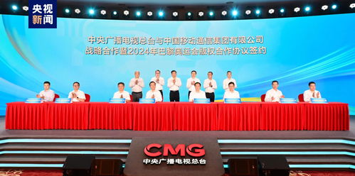 迎奧運 總臺與中國移動共啟巴黎奧運會版權合作，推動廣播電視節目制作新篇章
